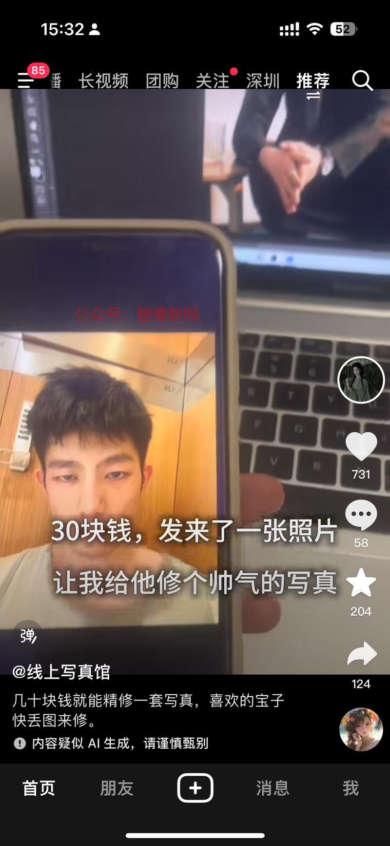 ai形象写真绘画 落地…#情报-搞钱情报论坛-网创交流-智像新网